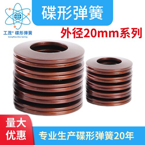 工茂碟形弹簧碟簧耐用不易碎