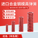 矩形扁线压缩高强度矩形弹簧 模具弹簧 红色 中负荷 进口合金钢