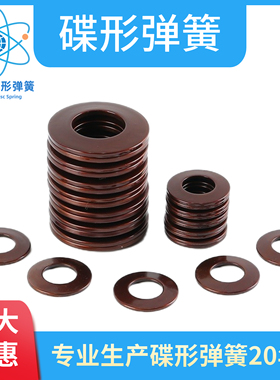 碟簧碟形弹簧蝶形垫圈主轴碟型垫片蝶形弹簧蝶簧60Si2MnA厂家定制