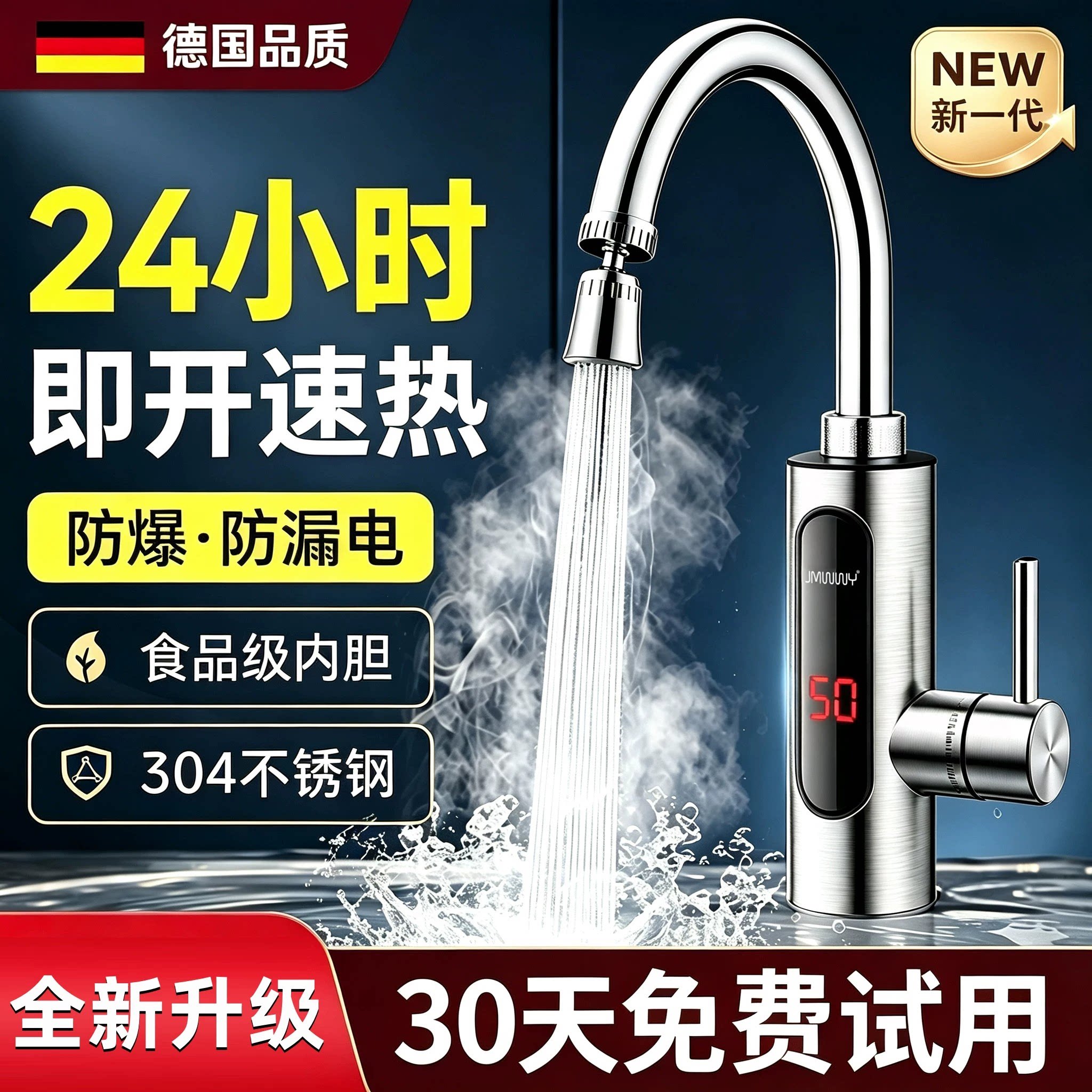 九玫王电热水龙头加热器即热式速热热水器厨房家用电加热冷热厨宝