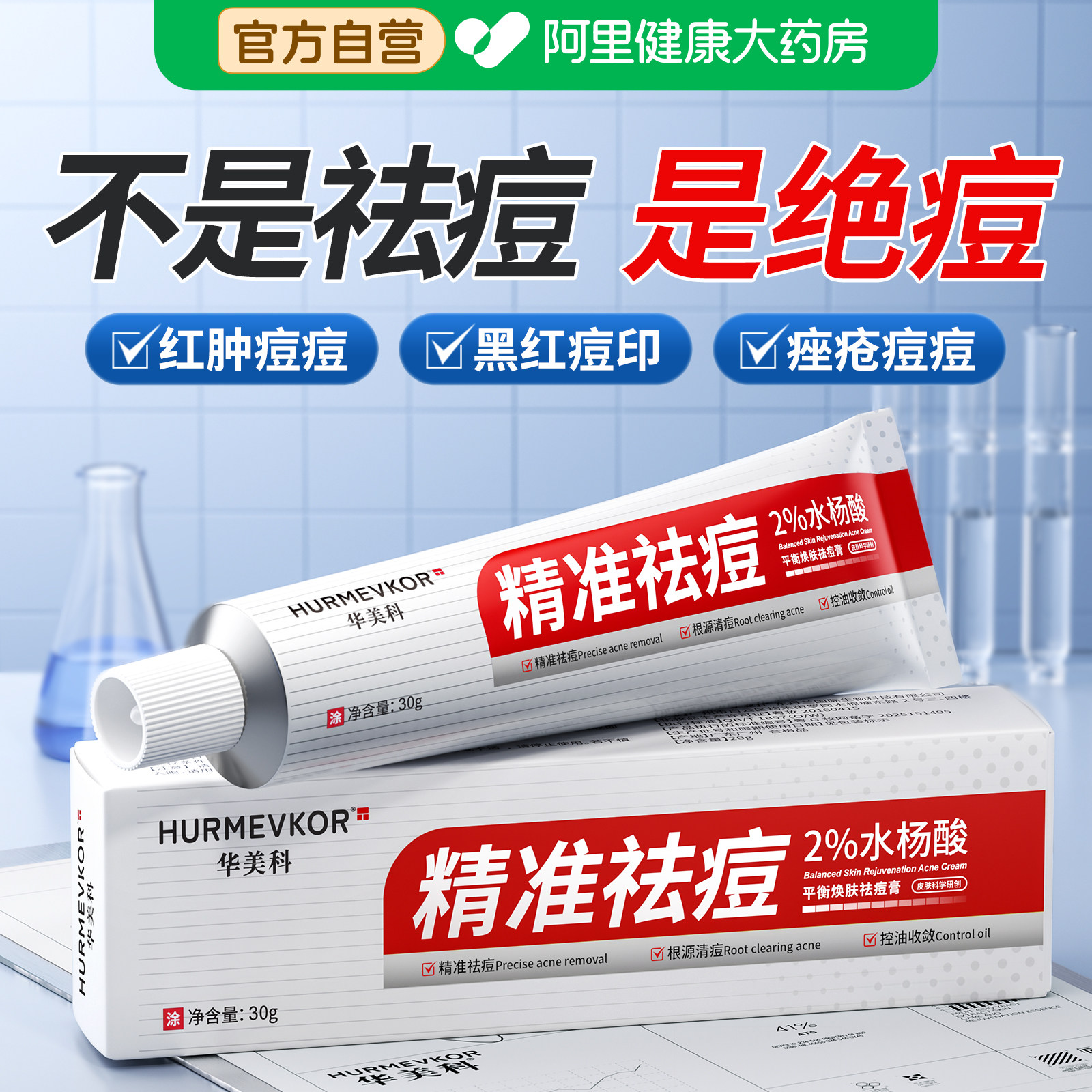 水杨酸祛痘膏印修复淡化去豆坑闭口壬二酸消痤疮专用凝胶官方正品