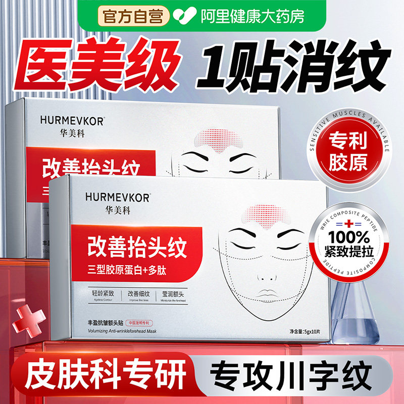 眉间川字纹贴抬头纹除神器消额头皱纹男女士睡觉专用官方旗舰店