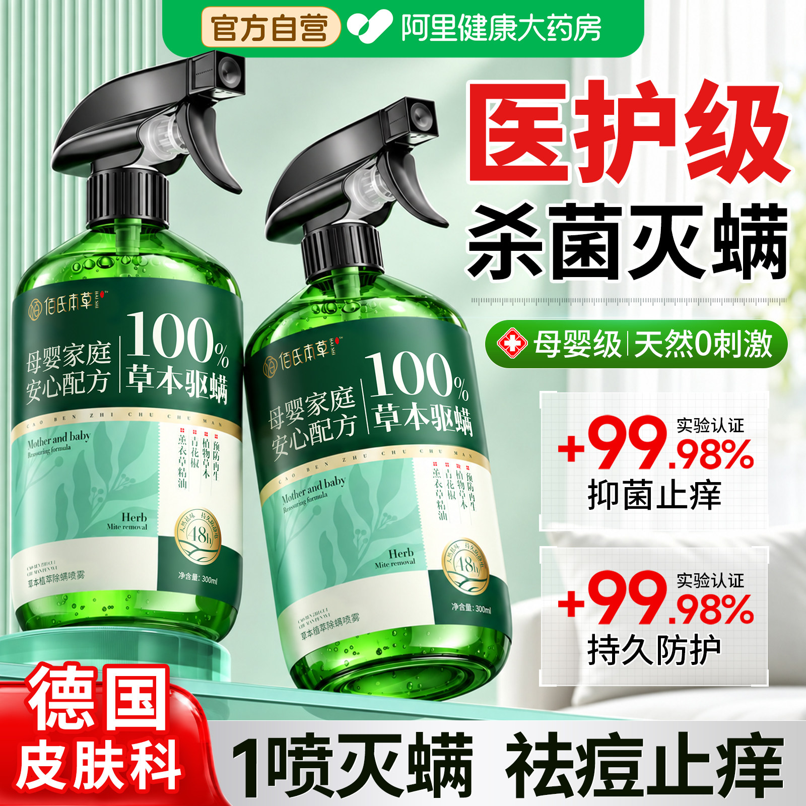 除螨喷雾杀菌去螨虫神器青花椒消毒床上母婴可家用宿舍专用旗舰店