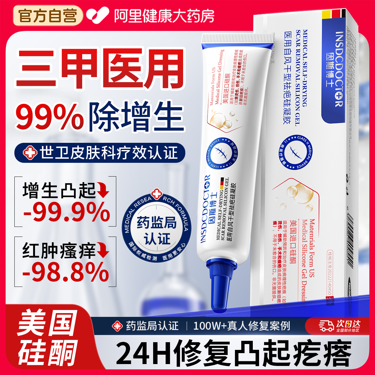 胖东来热销丨治疗疤痕增生凸起