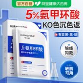 传明酸面膜氨甲环酸精华液官方旗舰店去黄褐斑分解黑色素淡化色斑