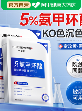 传明酸面膜氨甲环酸精华液官方旗舰店去黄褐斑分解黑色素淡化色斑