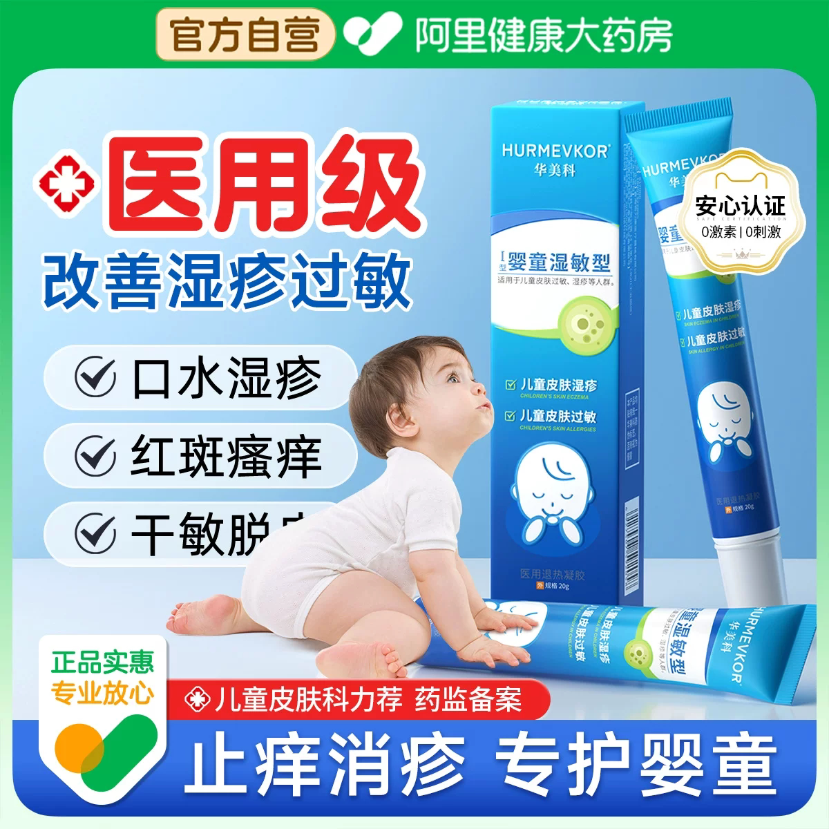 医用湿疹婴儿专用宝宝无激素口水修护膏过敏皮肤修复霜儿童婴宝