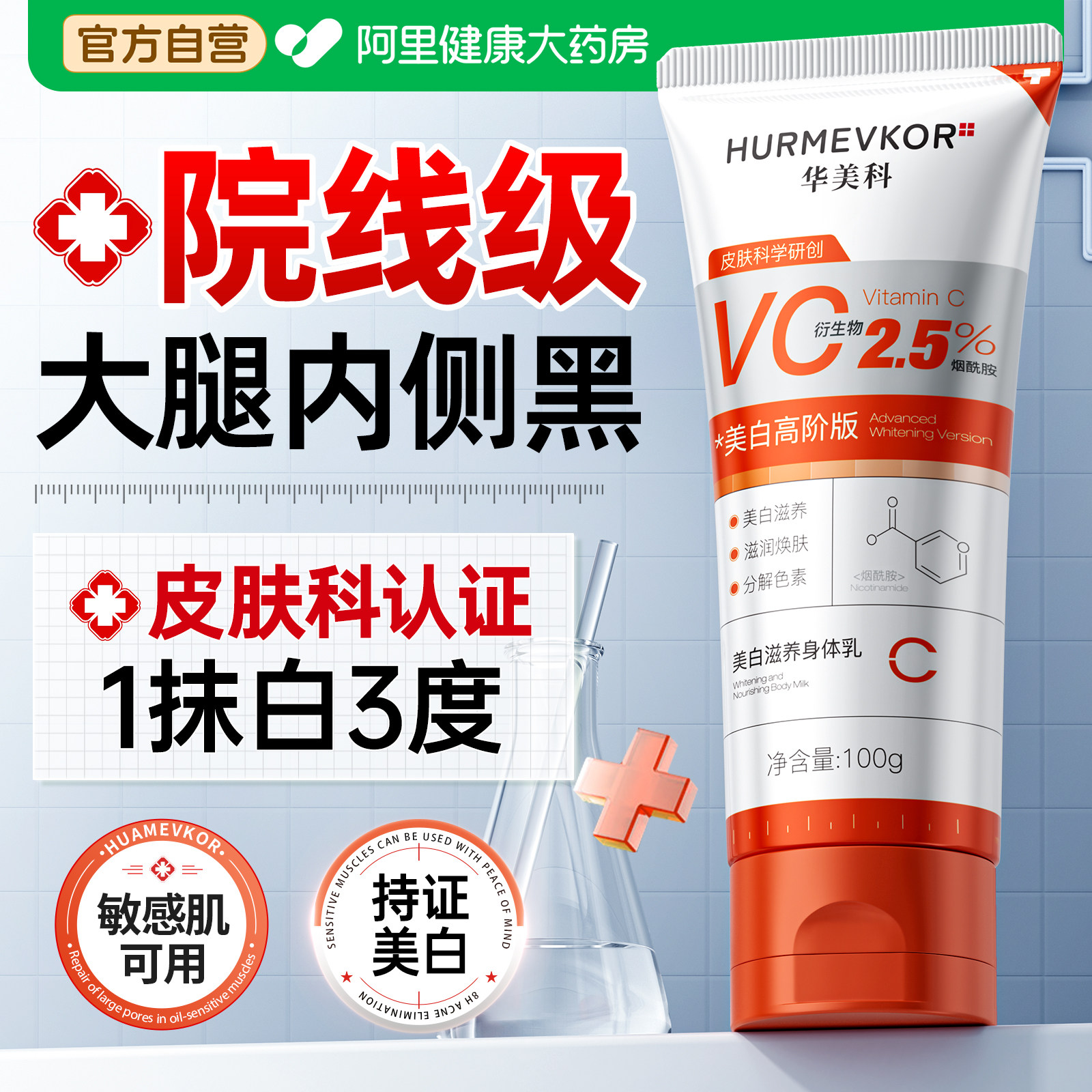 屁股去黑坐印去除臀部私处美白大腿内侧根部私处粉嫩去黑色素沉淀