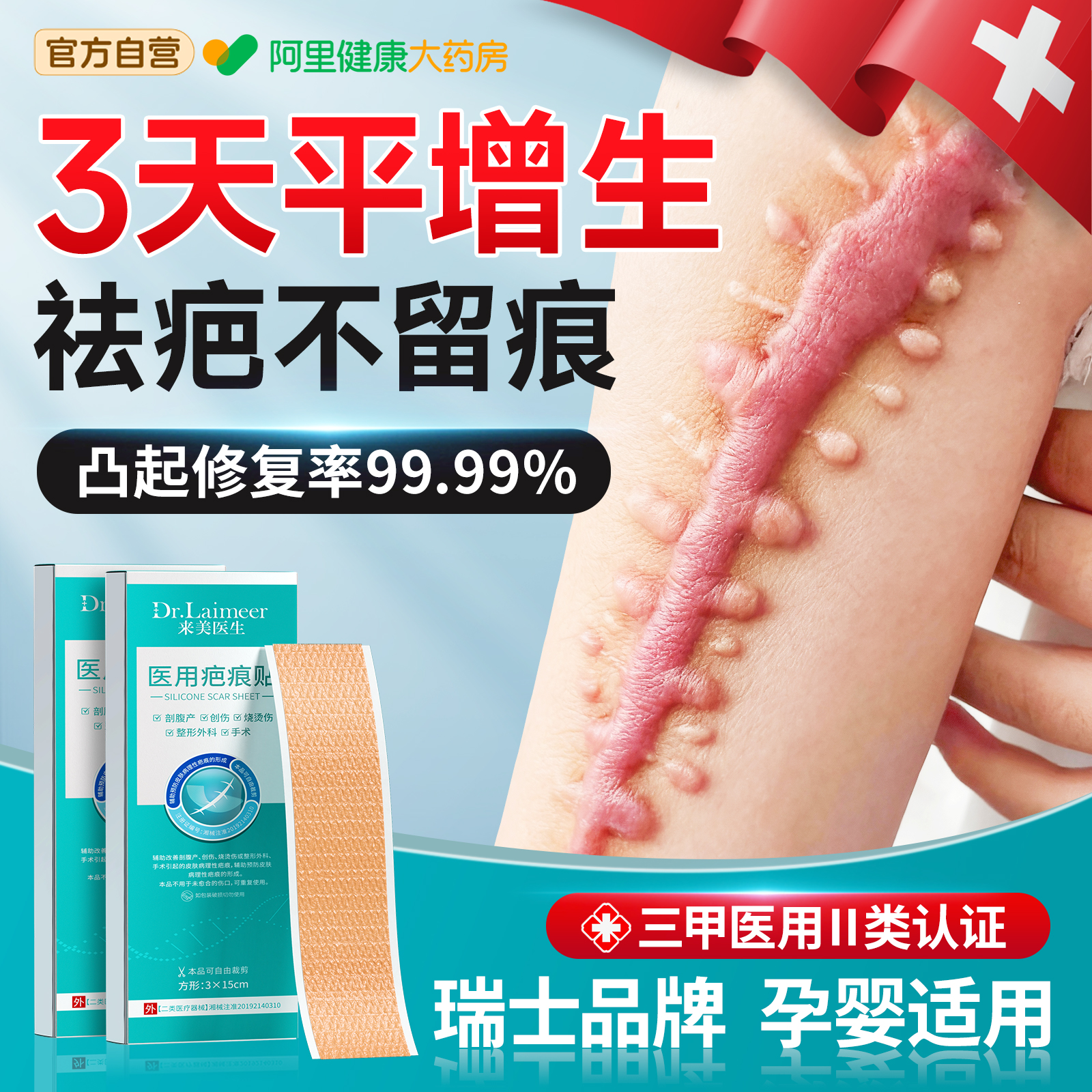 【瑞士品牌】专利硅酮祛疤NO.I