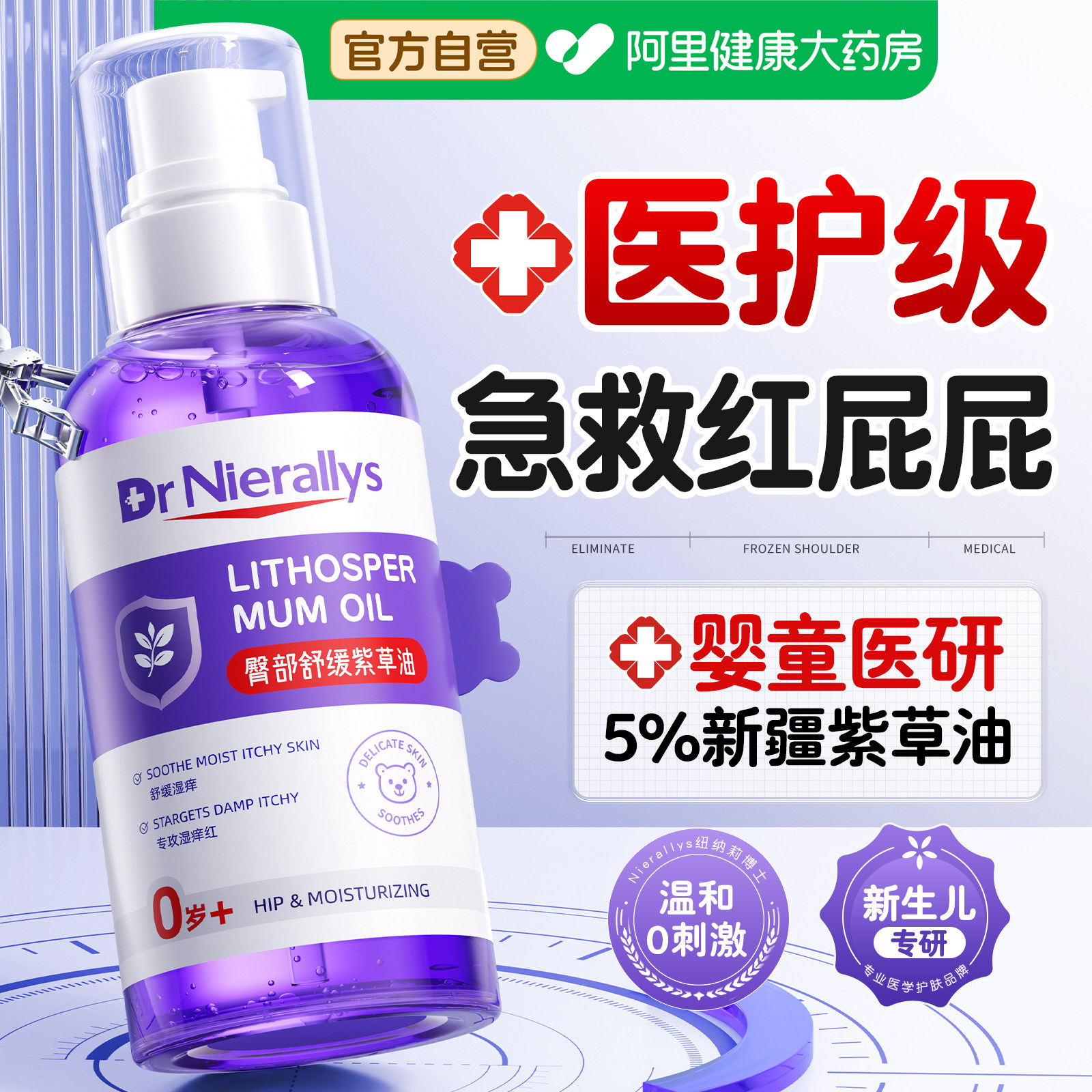 医专用紫草油抚触按摩新生婴儿淹脖子舒缓止痒防红屁屁宝宝护臀膏