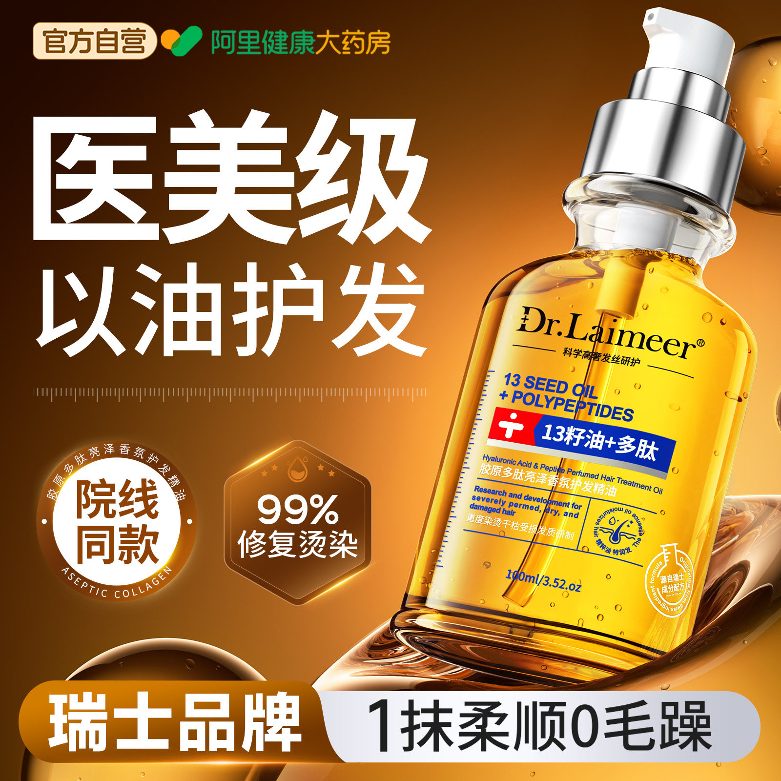 【瑞士品牌】修护毛躁受损发质图片