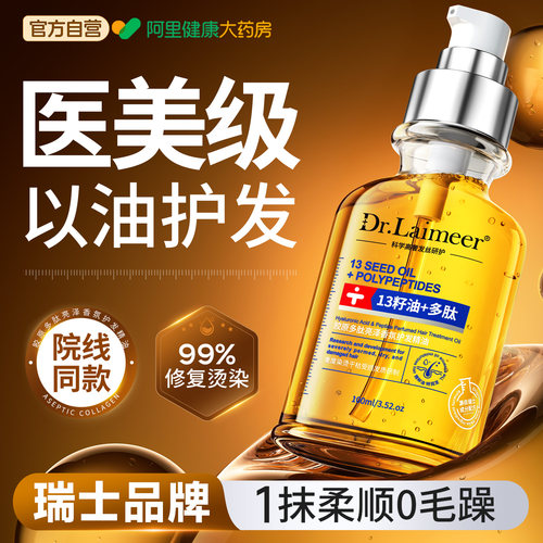【瑞士品牌】修护毛躁受损发质