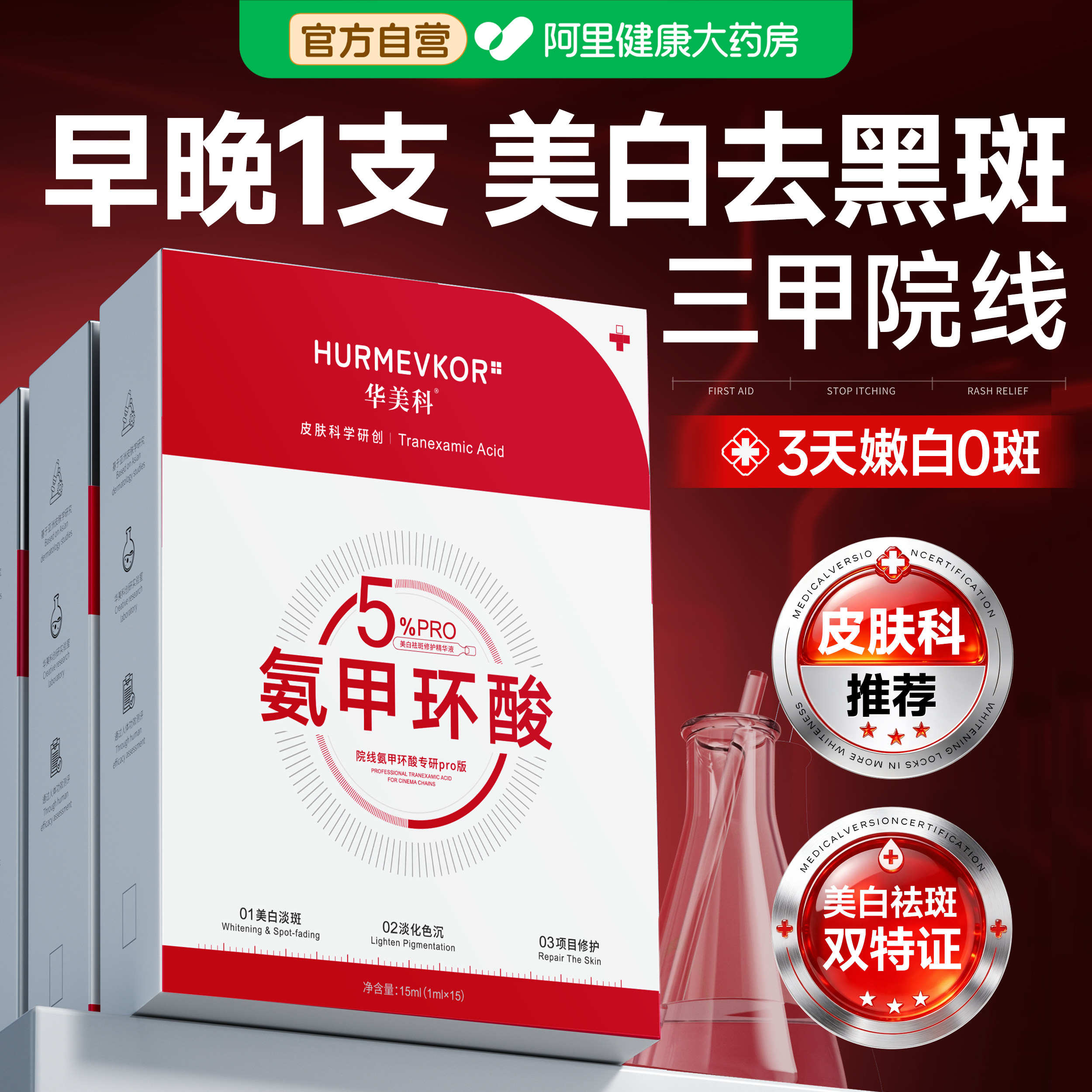 中科院专研丨氨甲环酸次抛第1名图片
