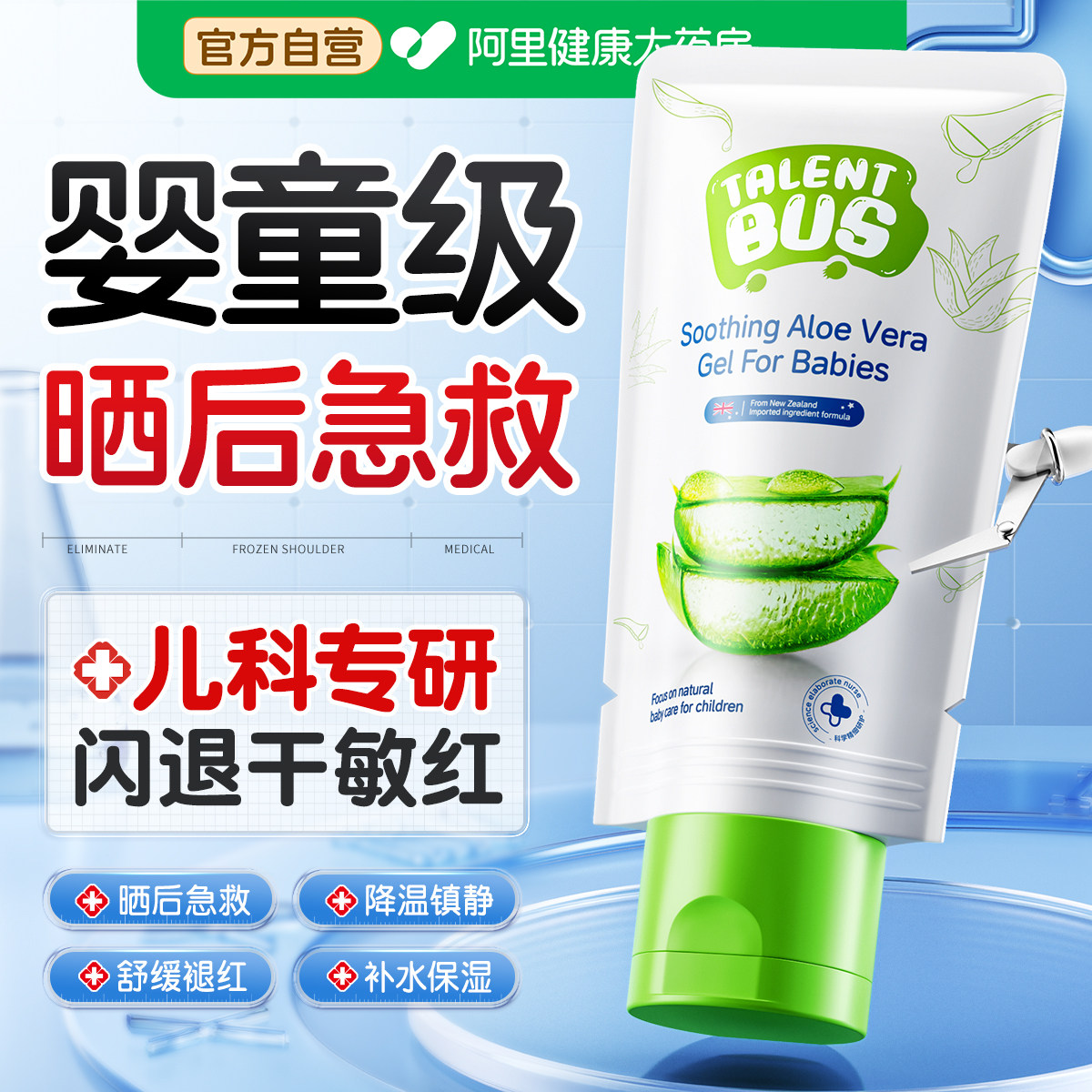 儿童面霜宝宝婴儿医冷用敷晒后修复舒缓芦荟胶夏季皮肤晒伤急救膏