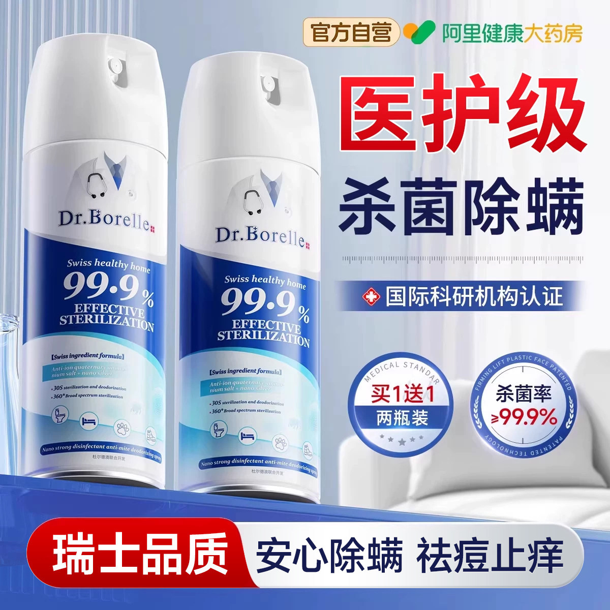 除螨喷雾床上杀菌剂去螨虫神器母婴可家用被子学生专用官方旗舰店