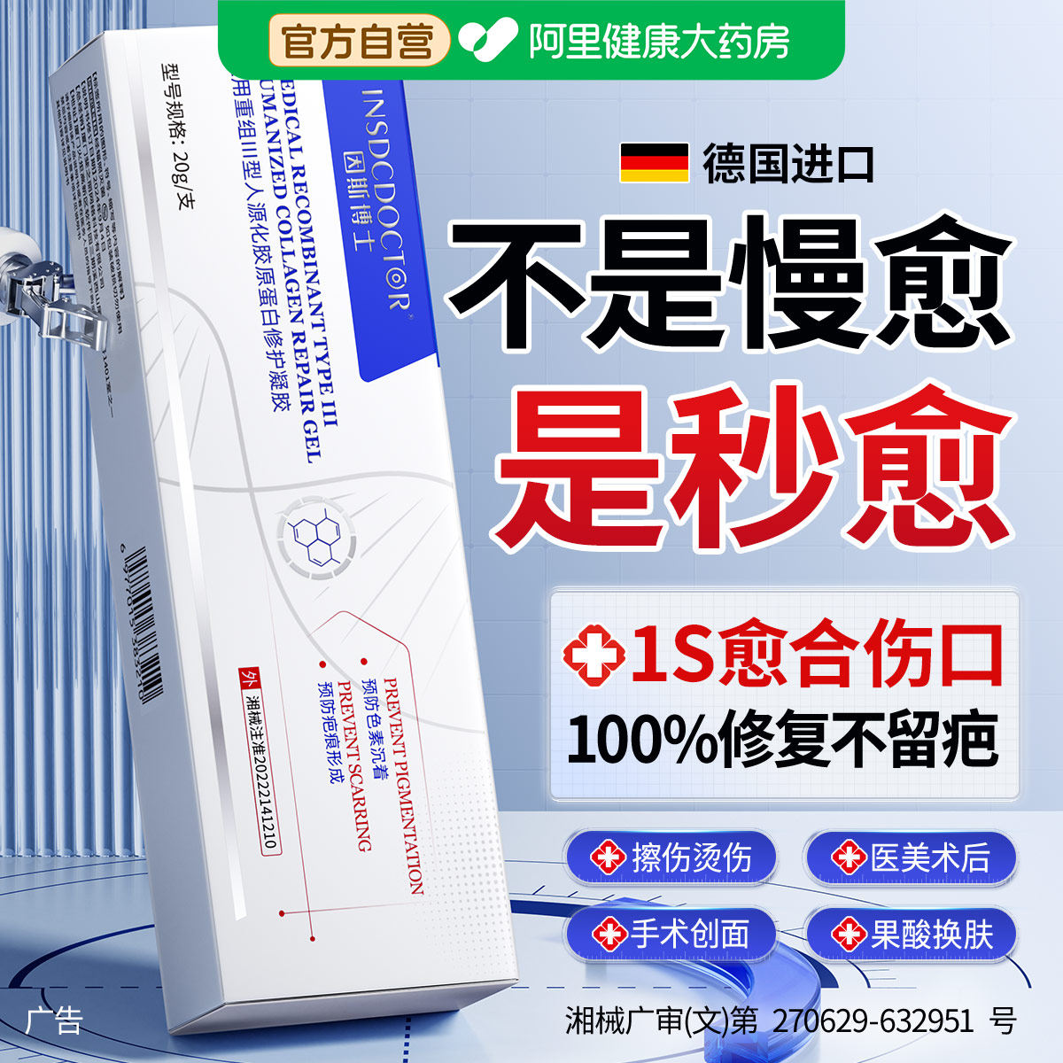 医用生长凝胶重组因子人源化胶原蛋白表皮伤口愈合促进长肉敷料