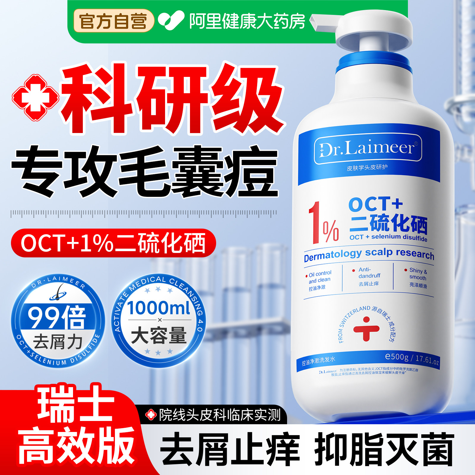 二硫化硒洗头发水液去屑止痒控油蓬松头皮毛囊除螨炎洗发露膏男女