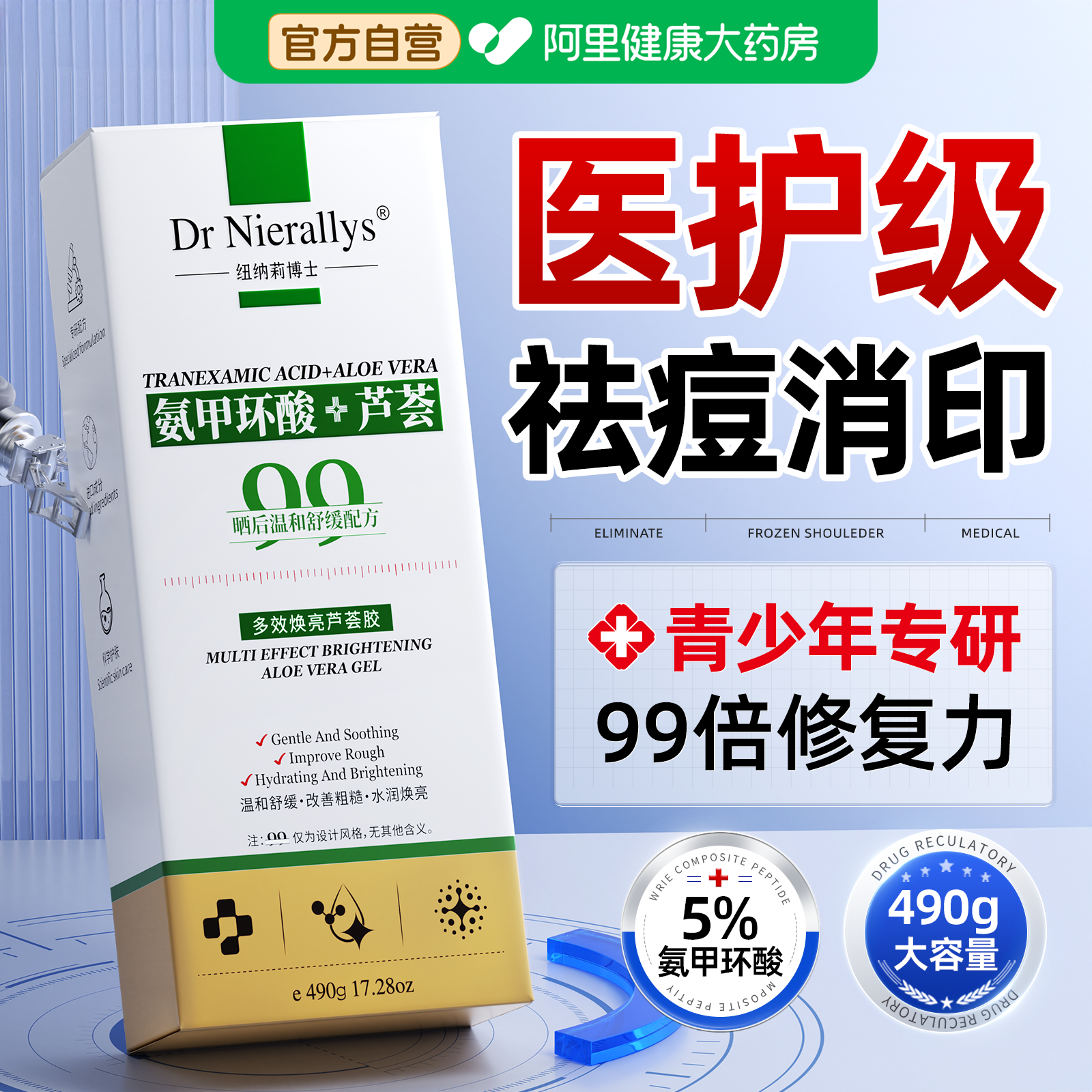 医研青少年祛痘膏氨甲环酸祛痘印修复淡化痘印去黑色素沉淀芦荟胶