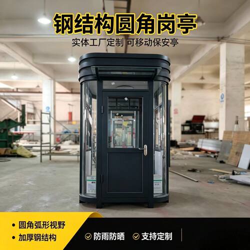 钢结构岗亭保安户外成品