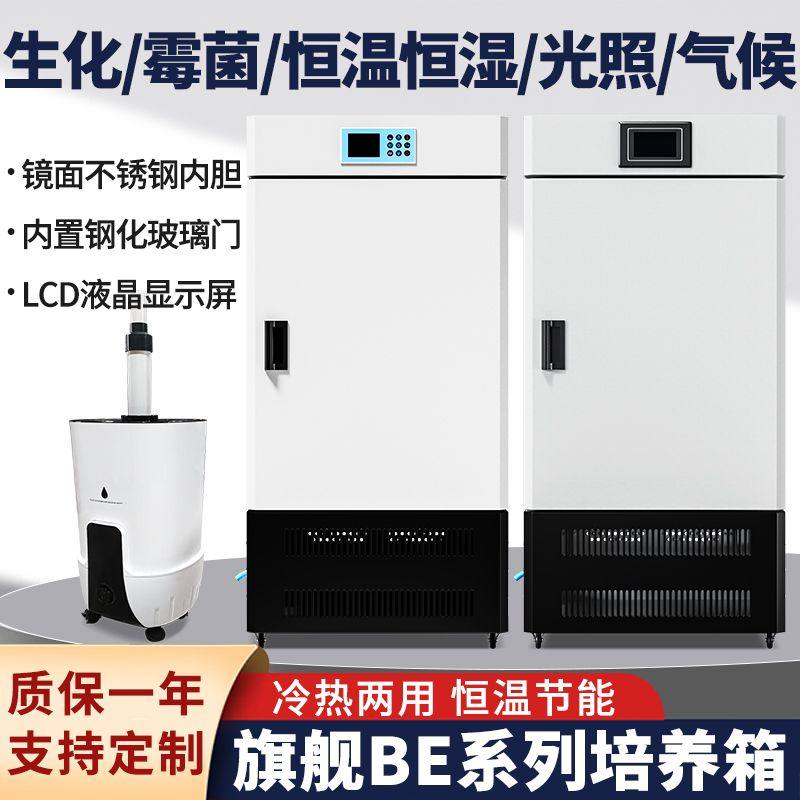 生化培养箱恒温恒湿箱细菌霉菌微生物孵化用实验室光照智能培养箱,机械设备,干燥机/干燥箱/烘干机,淘宝优惠券,粉丝福利购,淘宝优惠卷