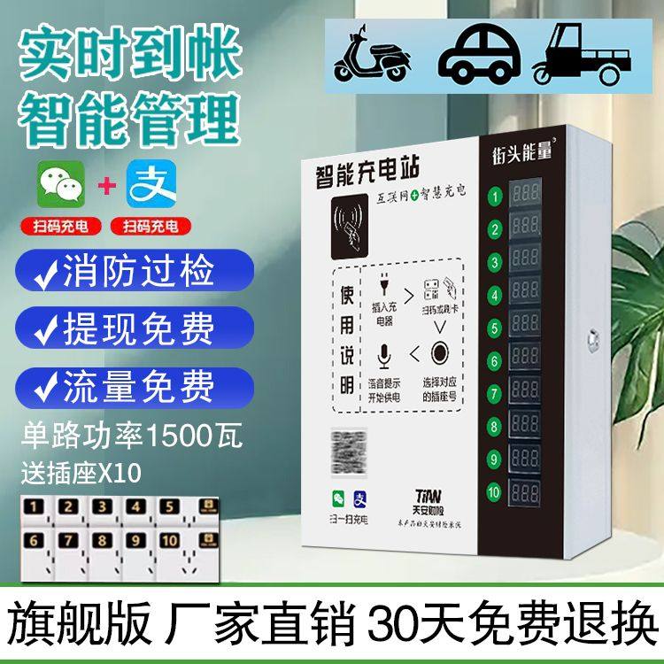 旗舰版智能电瓶车10路充