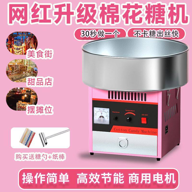 棉花糖机商用摆摊拉丝棉花糖彩色花式电热全自动棉花糖制作机器