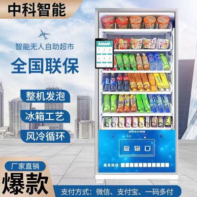中科刷脸自助售卖机饮料