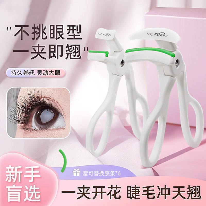 妮可棠冲天卷翘睫毛夹无框睫毛器