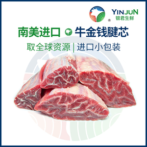 银君原切精修前腿金钱腱芯肉2000g牛肉新鲜牛腱子肉生鲜冷冻