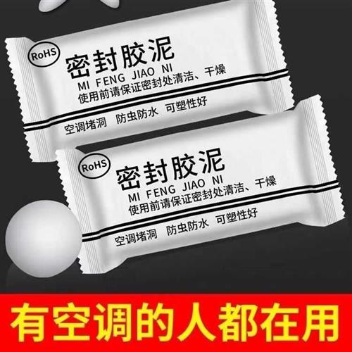 新疆西藏包邮空调孔密封胶泥封口泥堵洞防水耐高温家用补墙神器填