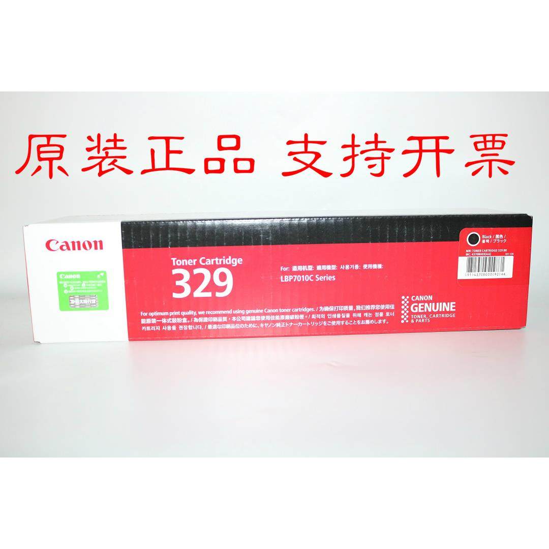 原装 佳能crg-329粉盒 029硒鼓 lbp-7010c lbp-7018c粉盒 墨粉