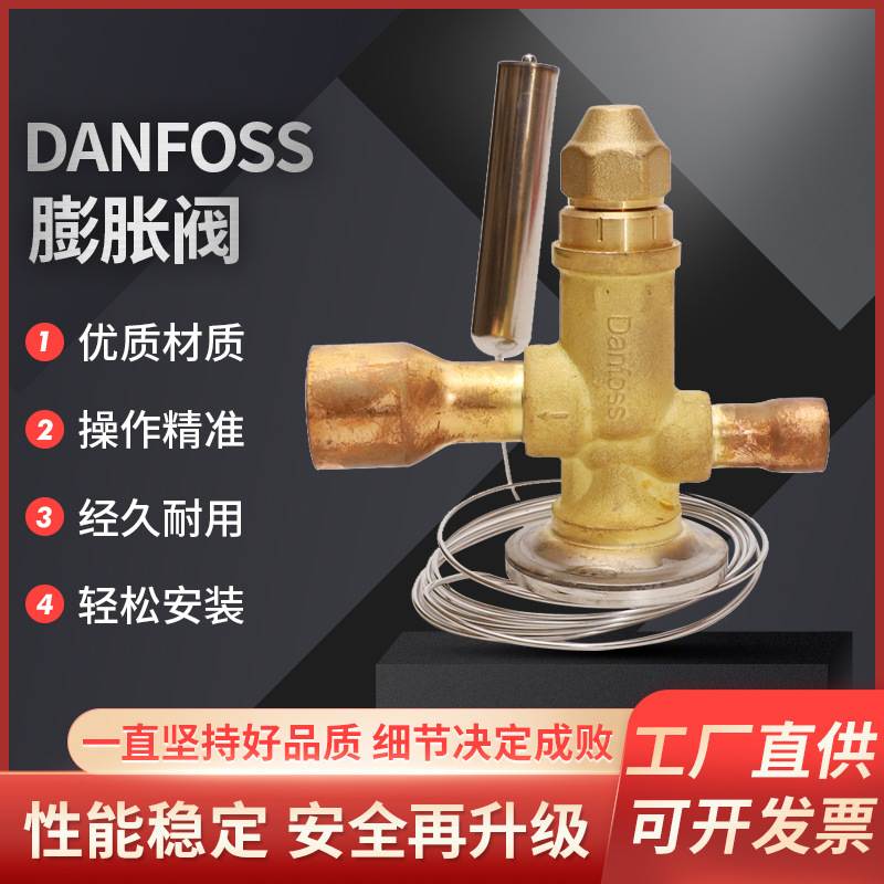 DANFOSS膨胀阀 型号全制冷用膨胀阀 热力膨胀阀现货