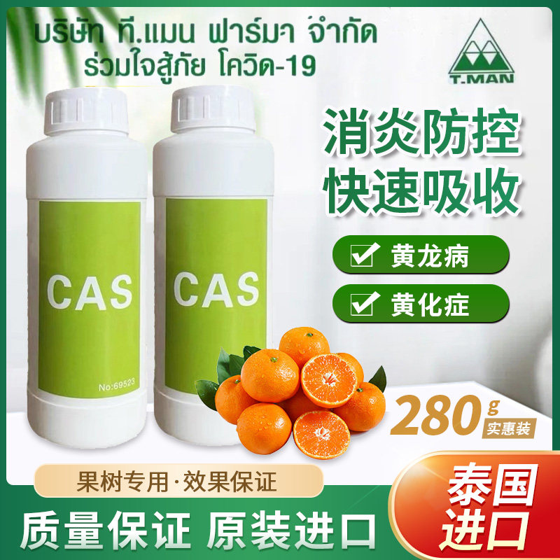 黄龙病CAS溶水无渣不堵针黄龙病黄化症cas黄龙病果树打吊瓶专用药