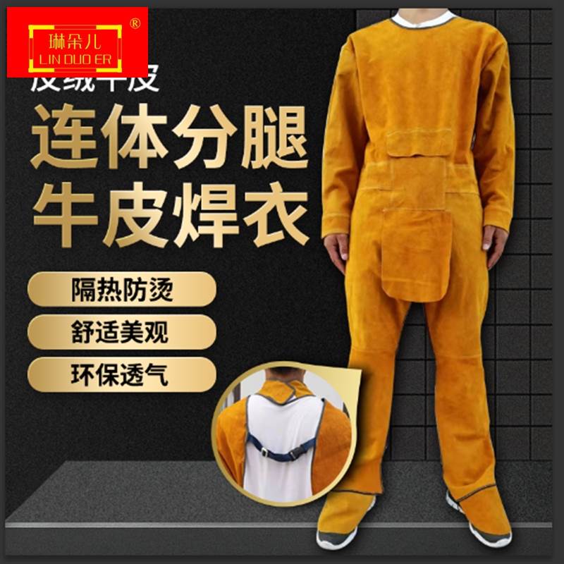 电焊牛皮服耐磨隔热电焊服反穿衣焊工服焊工用品电焊围裙牛皮防烫