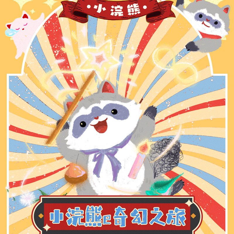 《小浣熊》78张正版全新无拆