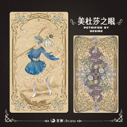 《美杜莎之眼》78张正版全新无拆
