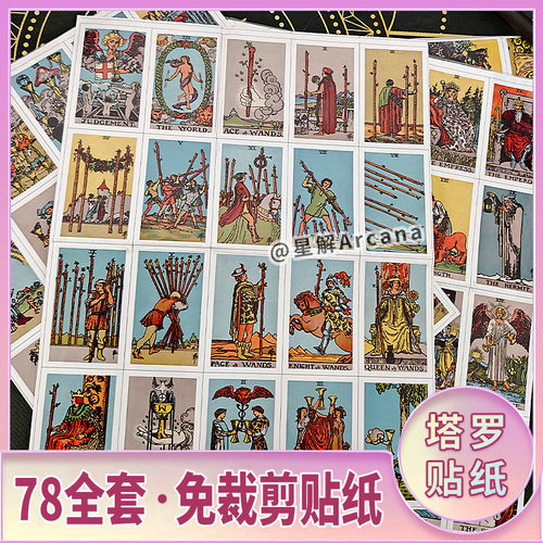 塔罗牌贴纸手账78张全韦特款