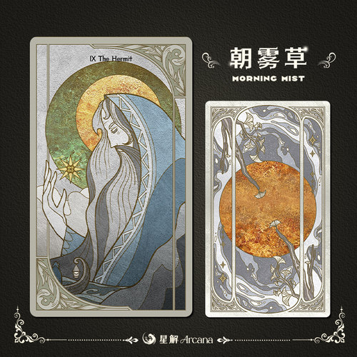 《朝雾草》78张正版全新无拆