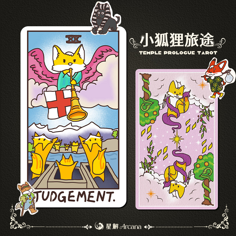 《小狐狸旅途》78张原装正版现货