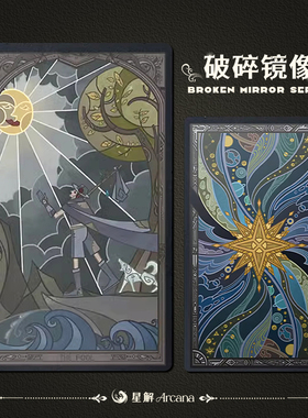 星解《碎镜》正版塔罗牌Broken Mirror Tarot塔luo卡牌近韦特
