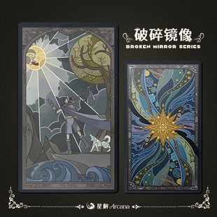 星解《碎镜》正版塔罗牌Broken Mirror Tarot塔luo卡牌近韦特