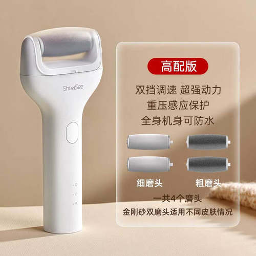 小适（showsee）电动修足器充电式修脚神器刮脚后跟老茧搓脚工具