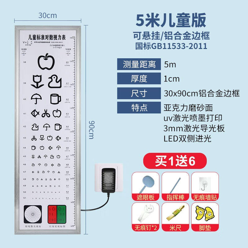 标准对数led视力表儿童幼儿园家用5米2.5米视力灯箱5米儿童铝合金