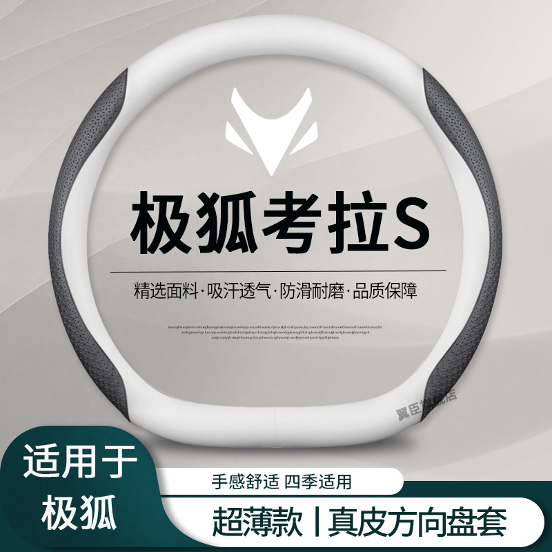 2024款极狐考拉s方向盘套ARCFOX极狐pro防滑超薄汽车手把套四季通