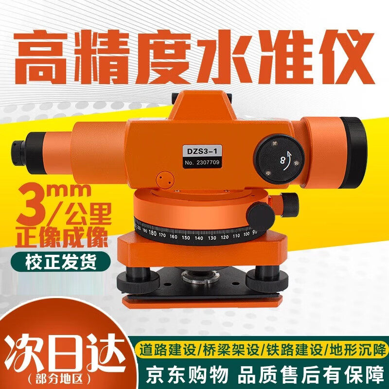 海云博飞高精度自动安平水准仪