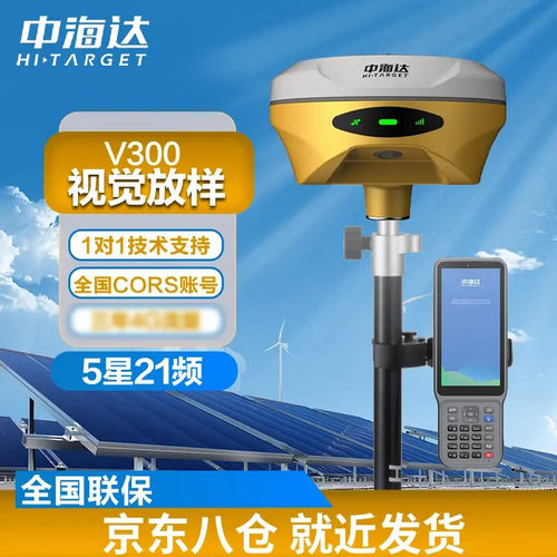 中海达V300高精度GPS测亩仪