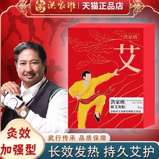 洪家班蕲艾灸贴发热贴热敷包艾草膝盖膝关节专用腰肩颈椎宫寒调理