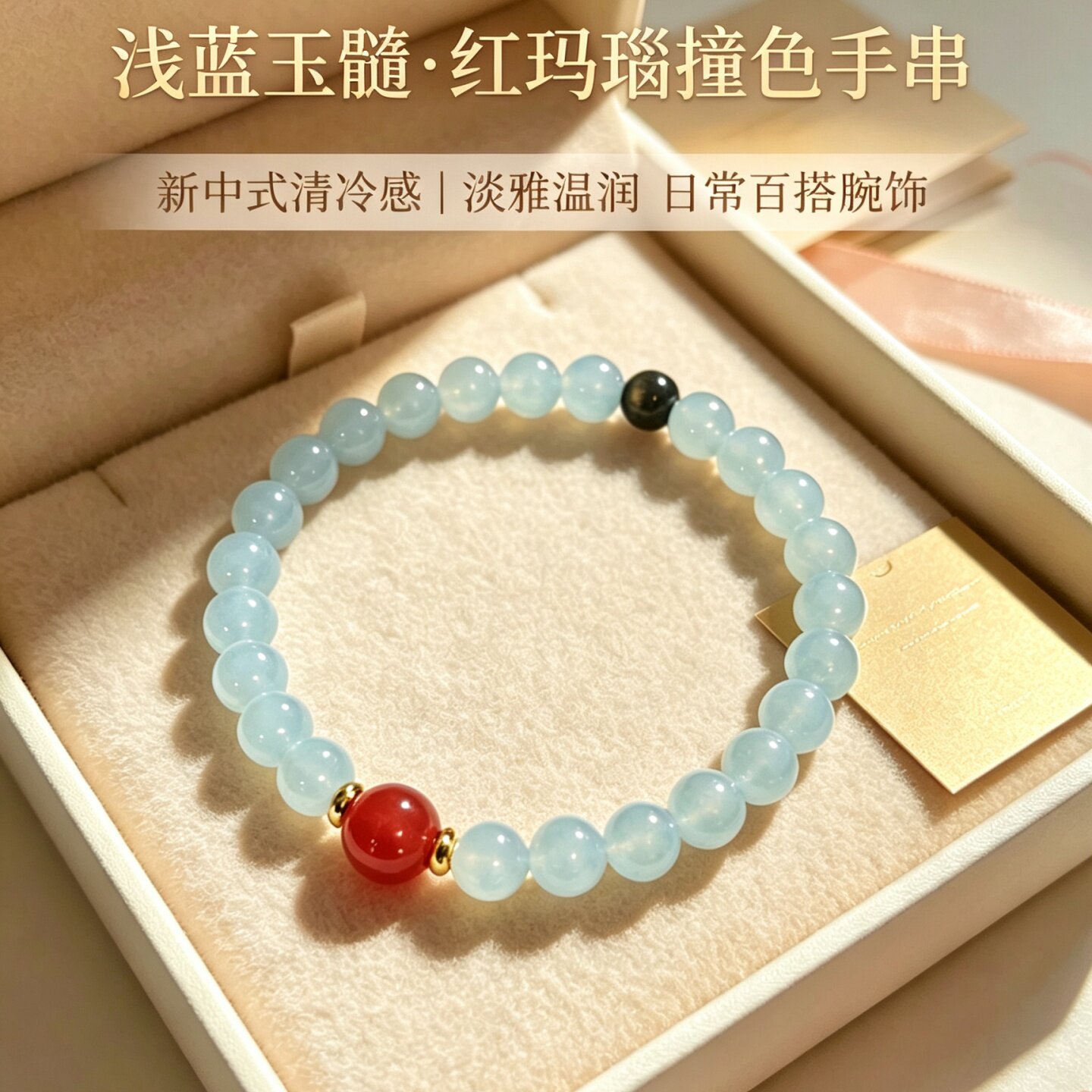 晶禧汇浅蓝玉髓手串新中式国风图片