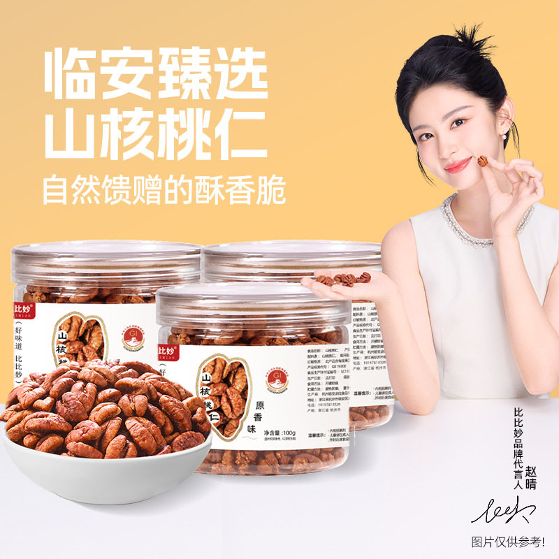 比比妙 临安特产手剥山核桃仁新货小核桃肉罐装原味休闲零食坚果