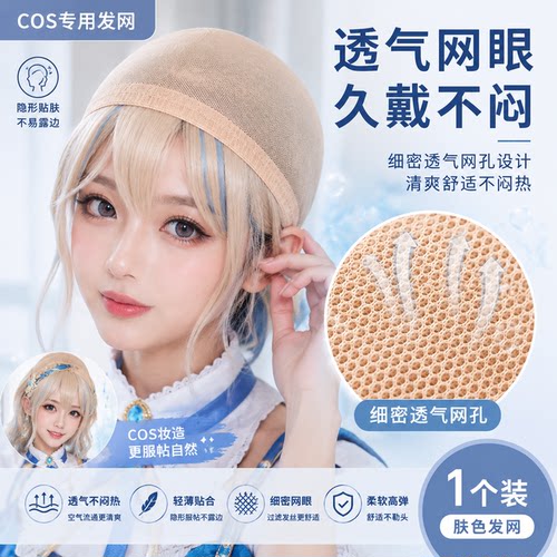 cos压发帽假发发网隐形两头通假发专用防滑防掉透气网帽高弹舒适